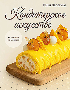 Pastry Art. From Beginner to Master