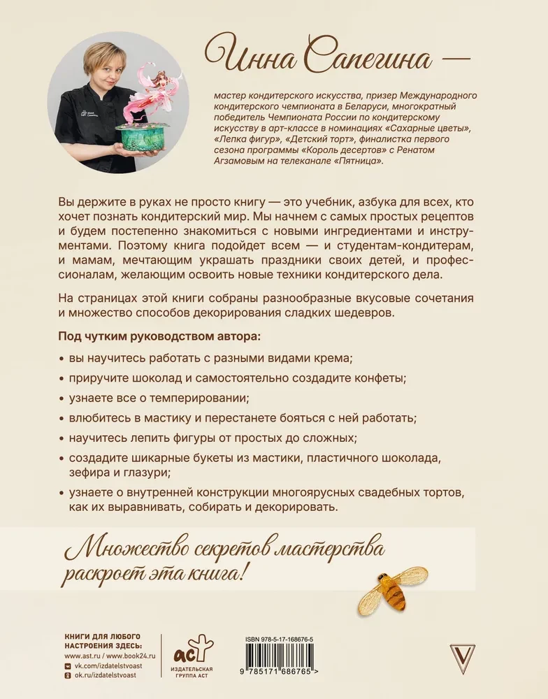 Pastry Art. From Beginner to Master