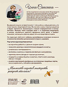 Pastry Art. From Beginner to Master