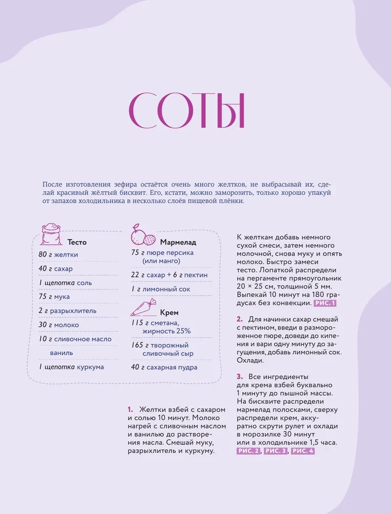 Pastry Art. From Beginner to Master