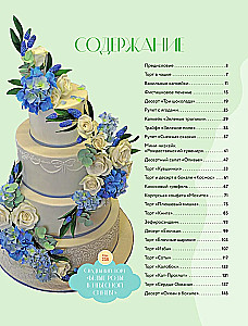 Pastry Art. From Beginner to Master