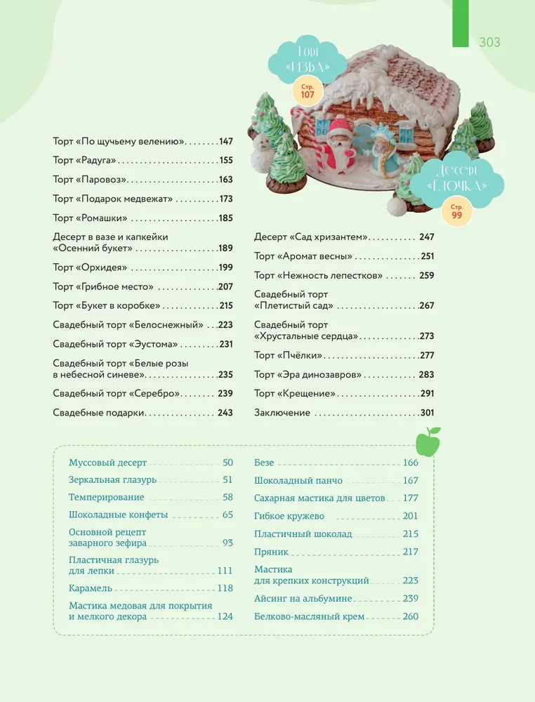 Pastry Art. From Beginner to Master