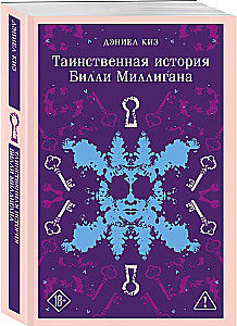 Tajemnicza historia BIllego Milligana
