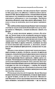 Таинственная история Билли Миллигана