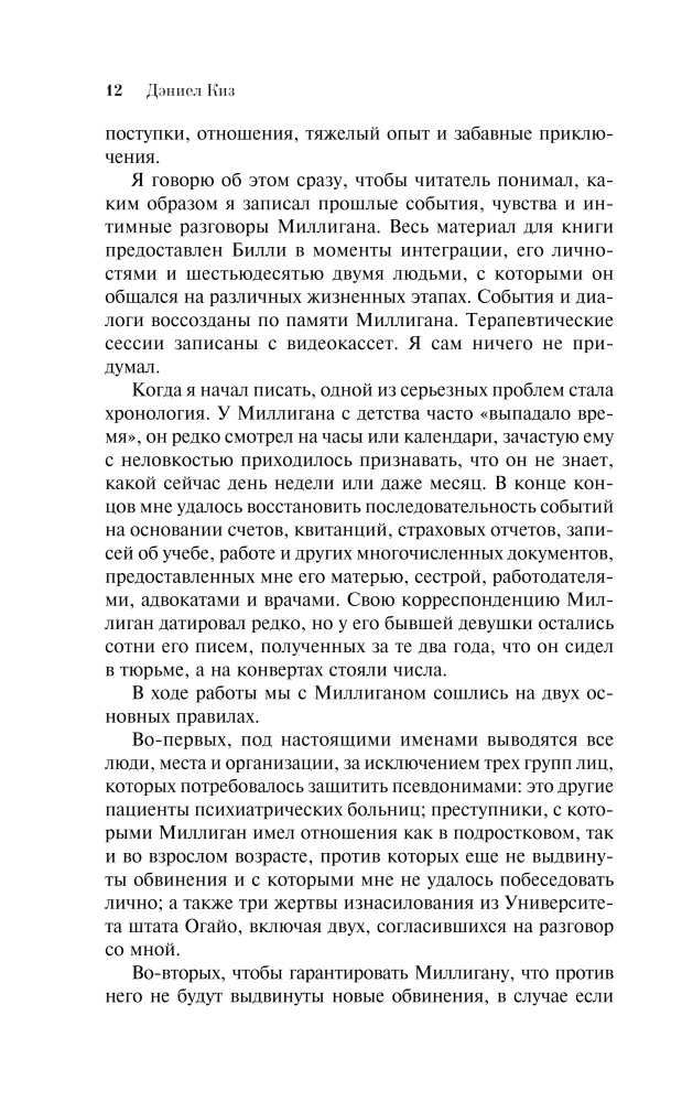 Tajemnicza historia BIllego Milligana