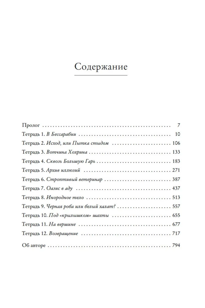 Wie viel kostet ein Mensch