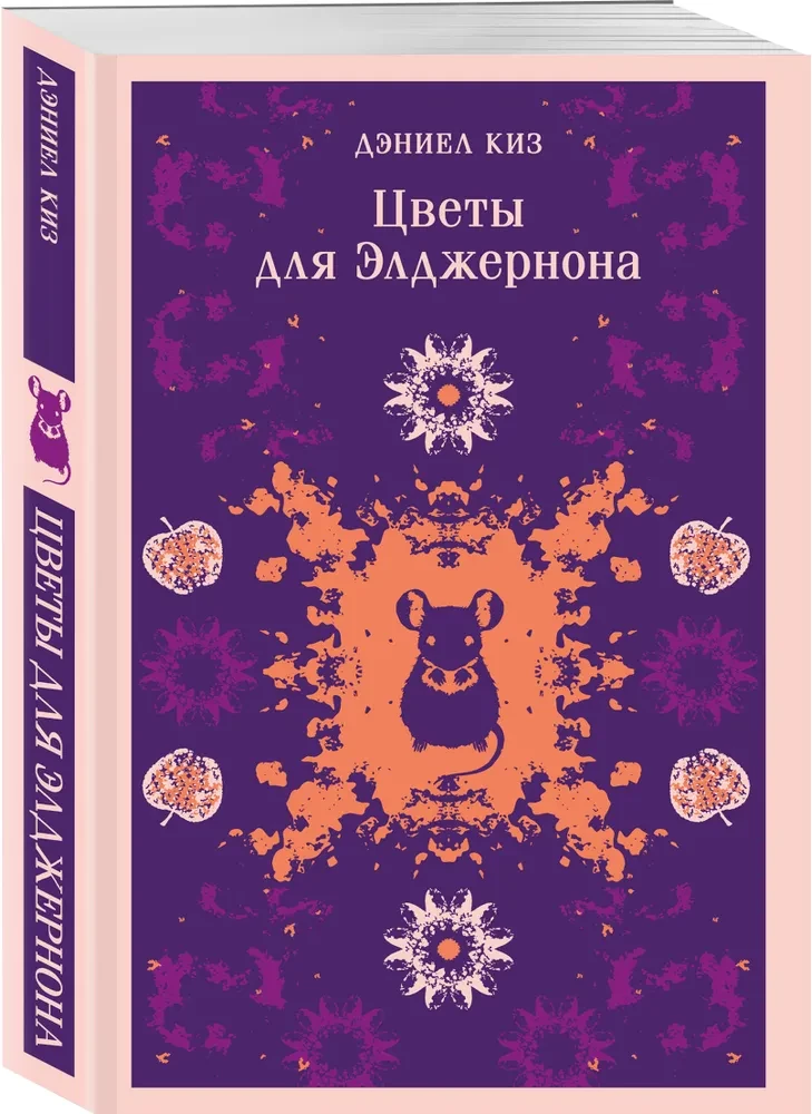 Цветы для Элджернона