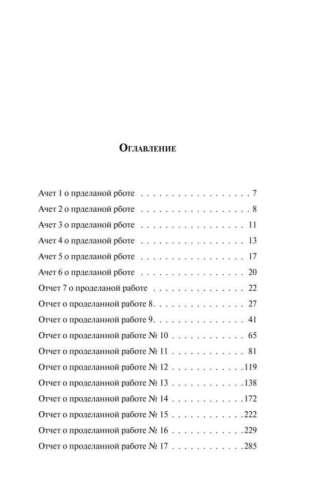 Цветы для Элджернона