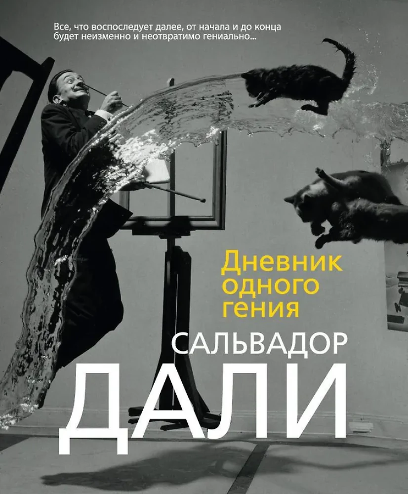 Vieno genijaus dienoraštis