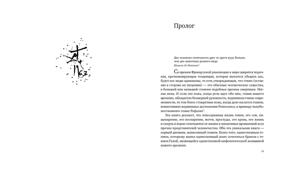 Vieno genijaus dienoraštis