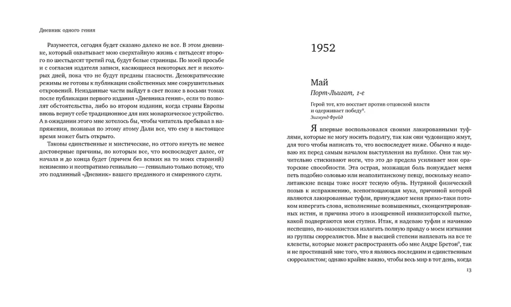 Vieno genijaus dienoraštis