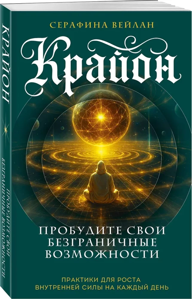 Kryon. Awaken Your Limitless Potential. Practices for Growing Inner Strength Every Day