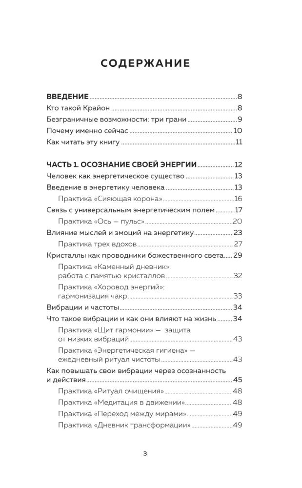 Kryon. Awaken Your Limitless Potential. Practices for Growing Inner Strength Every Day