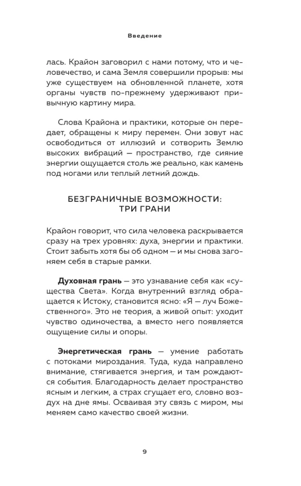 Kryon. Awaken Your Limitless Potential. Practices for Growing Inner Strength Every Day