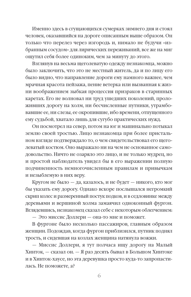 В краю лесов