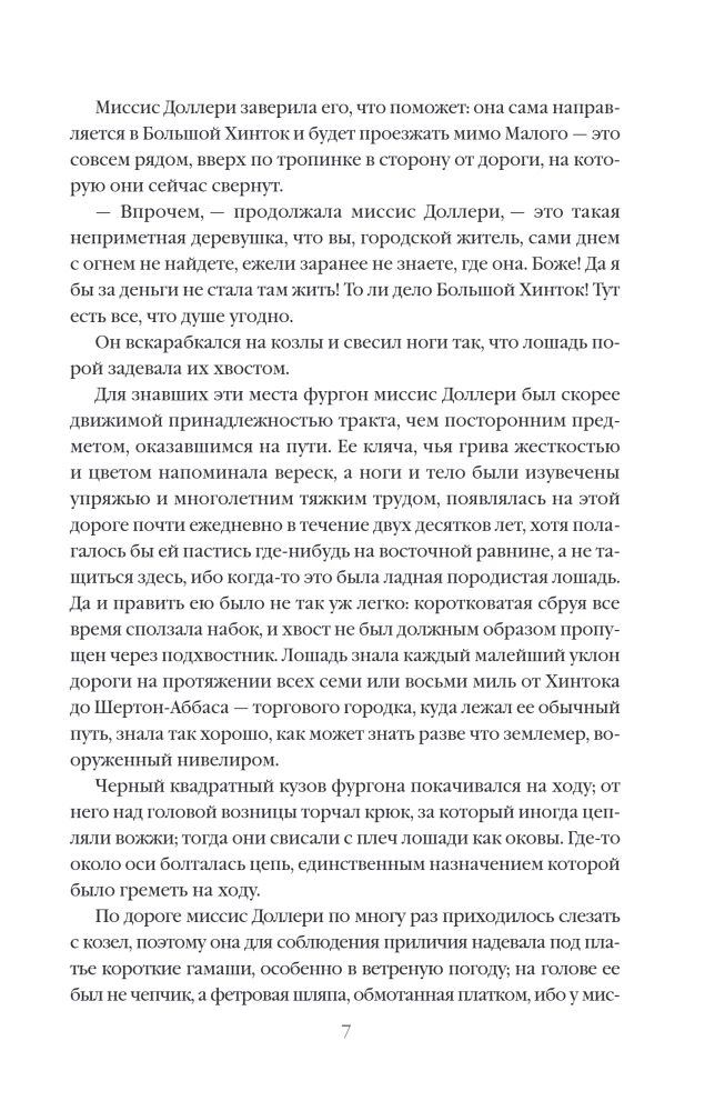 В краю лесов