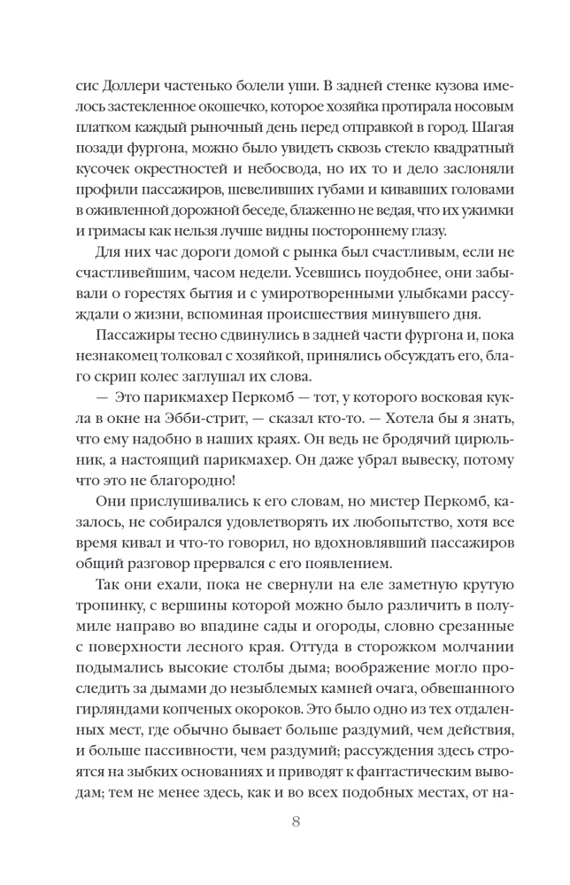 В краю лесов