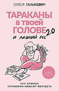 Cockroaches in Your Head and Extra Weight 2.0. How False Beliefs Interfere with Losing Weight