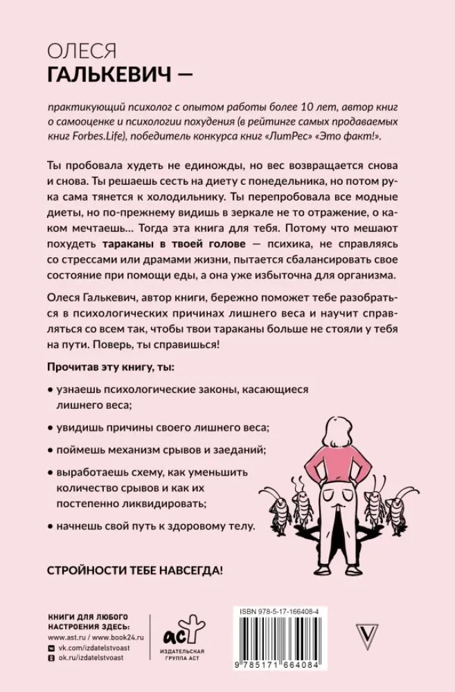 Karaluchy w twojej głowie i nadwaga 2.0. Jak fałszywe założenia przeszkadzają w odchudzaniu