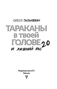 Cockroaches in Your Head and Extra Weight 2.0. How False Beliefs Interfere with Losing Weight