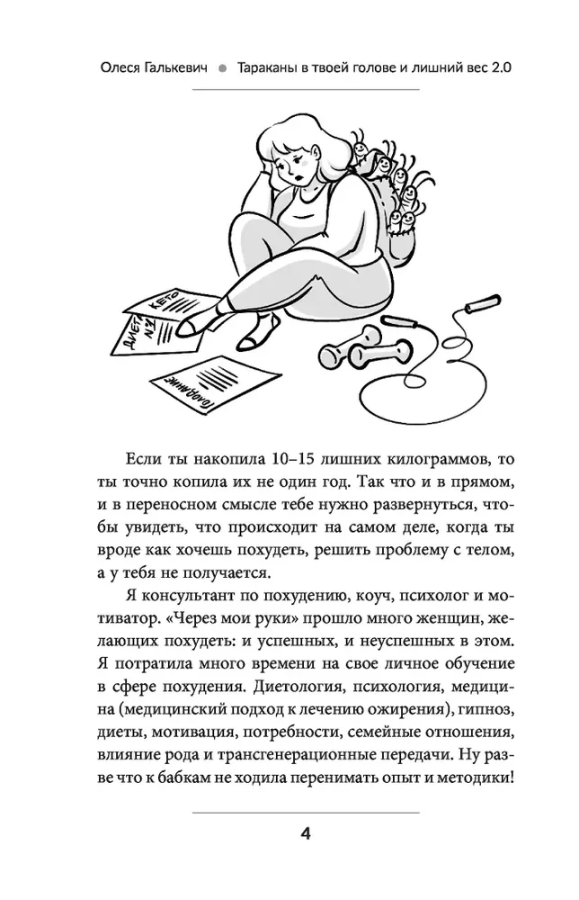Cockroaches in Your Head and Extra Weight 2.0. How False Beliefs Interfere with Losing Weight