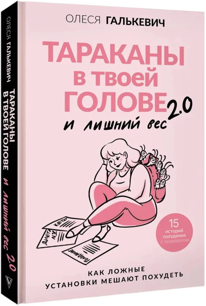 Karaluchy w twojej głowie i nadwaga 2.0. Jak fałszywe założenia przeszkadzają w odchudzaniu