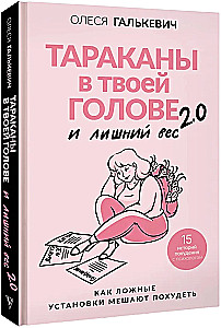 Cockroaches in Your Head and Extra Weight 2.0. How False Beliefs Interfere with Losing Weight
