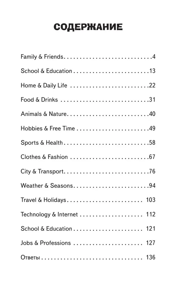 500 najważniejszych słów języka angielskiego. Klasy 5–11