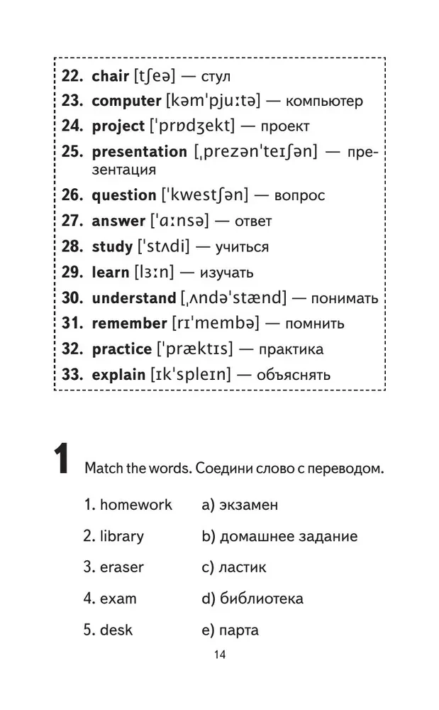 500 najważniejszych słów języka angielskiego. Klasy 5–11