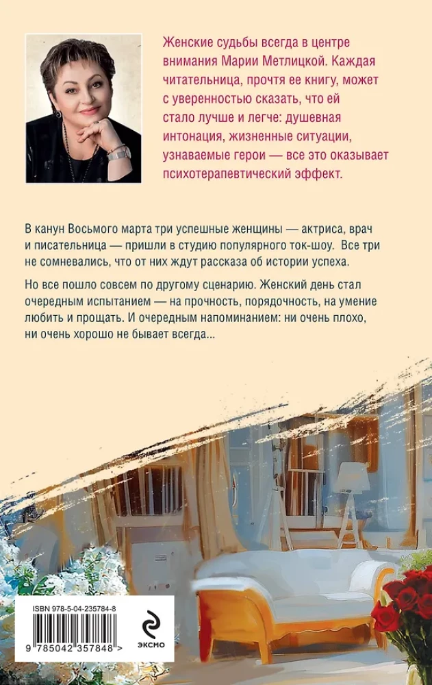Sieviešu diena
