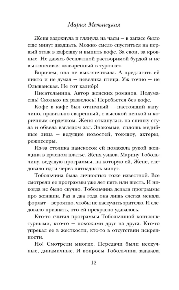 Sieviešu diena
