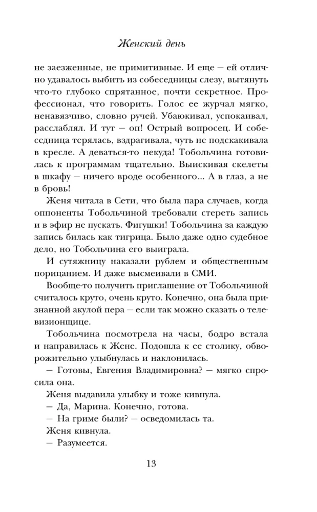 Sieviešu diena