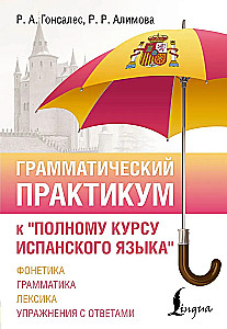Gramatyczny praktykum do Pełnego kursu języka hiszpańskiego