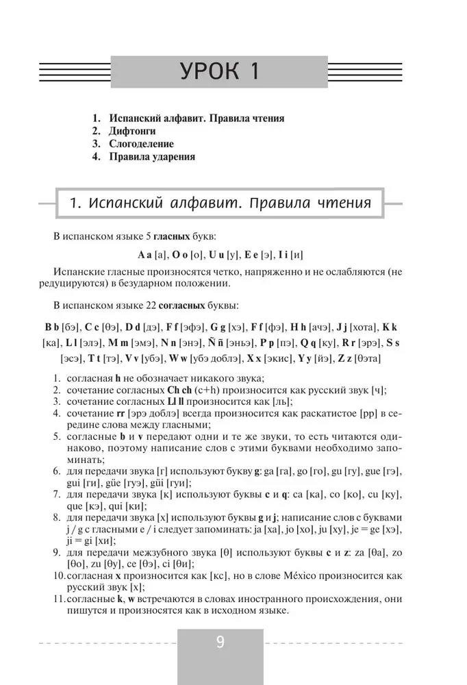 Gramatyczny praktykum do Pełnego kursu języka hiszpańskiego