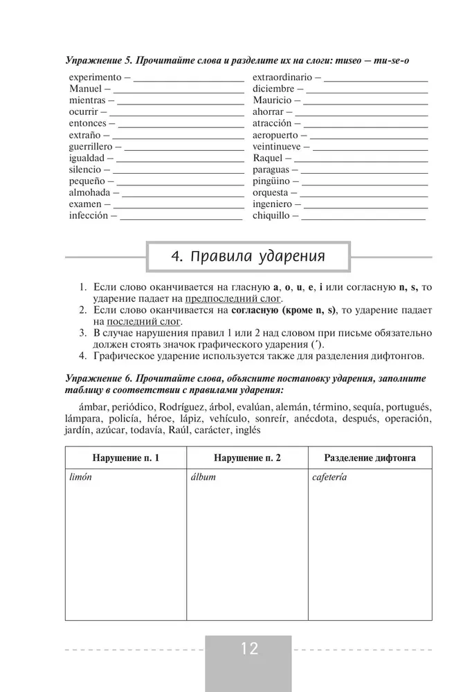 Gramatyczny praktykum do Pełnego kursu języka hiszpańskiego