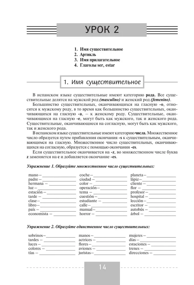 Gramatyczny praktykum do Pełnego kursu języka hiszpańskiego