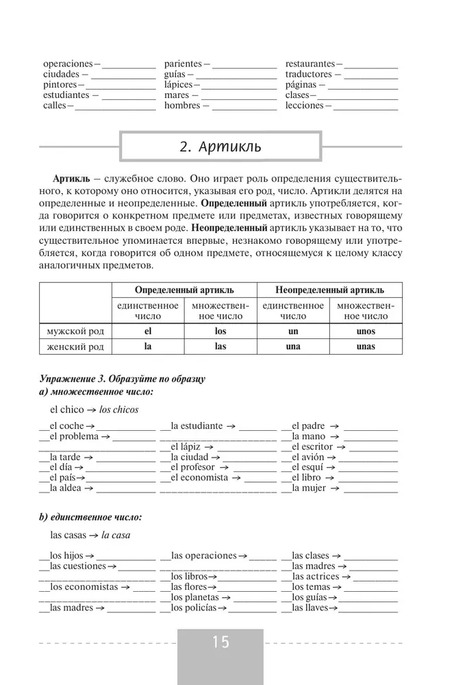 Gramatyczny praktykum do Pełnego kursu języka hiszpańskiego