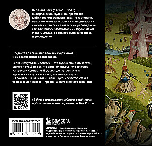 Bosch. The Main Thing. Masterpieces that Shocked the World