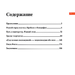 Bosch. The Main Thing. Masterpieces that Shocked the World