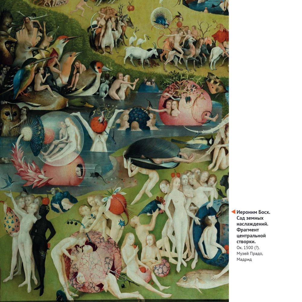 Bosch. The Main Thing. Masterpieces that Shocked the World