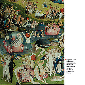 Bosch. The Main Thing. Masterpieces that Shocked the World