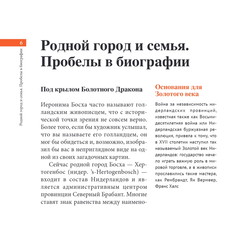 Bosch. The Main Thing. Masterpieces that Shocked the World