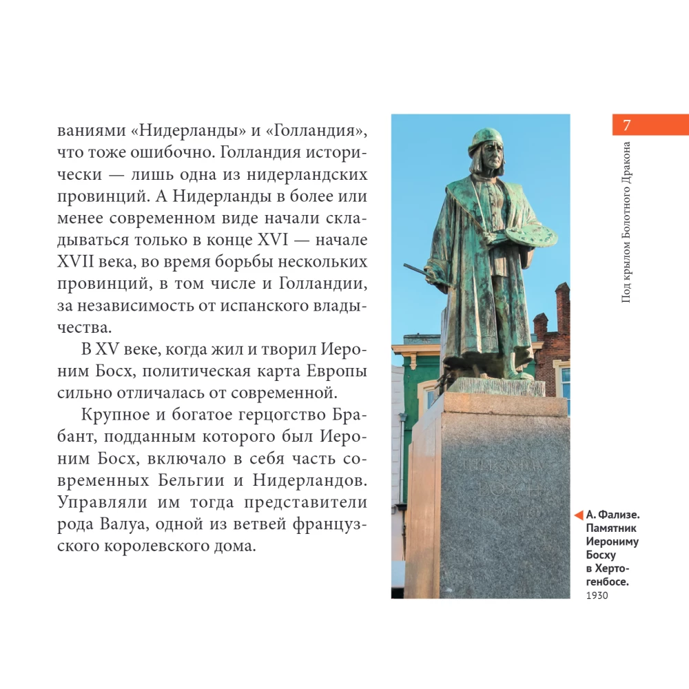 Bosch. The Main Thing. Masterpieces that Shocked the World