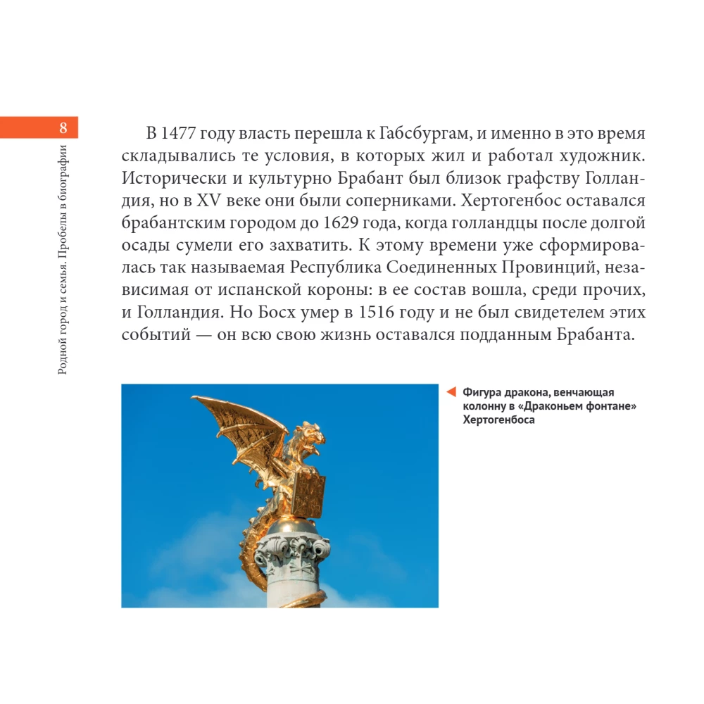 Bosch. The Main Thing. Masterpieces that Shocked the World