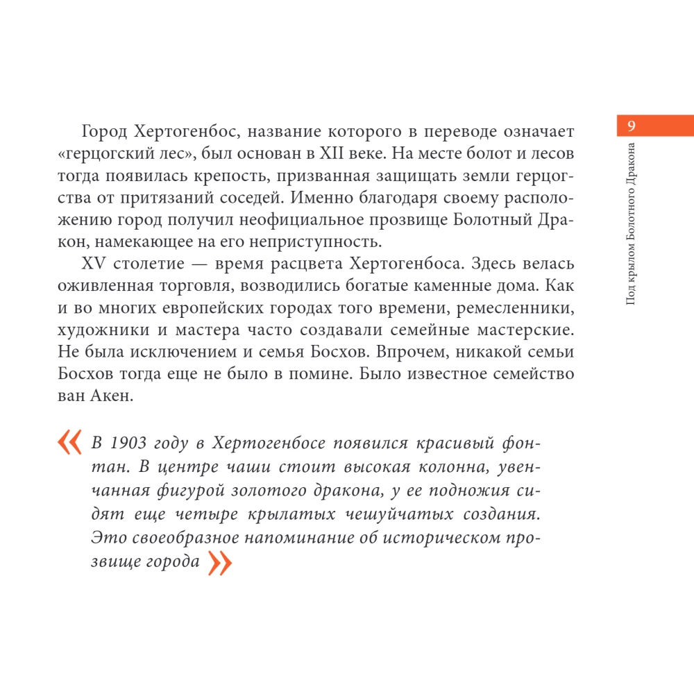 Bosch. The Main Thing. Masterpieces that Shocked the World