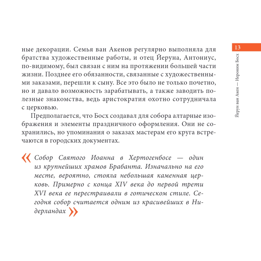 Bosch. The Main Thing. Masterpieces that Shocked the World