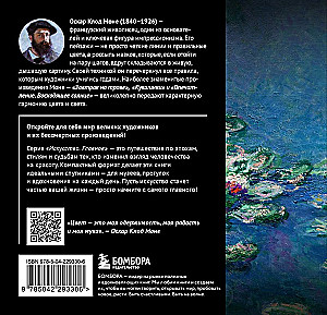 Monet. Peamine. Meisterteosed, mis šokeerisid maailma