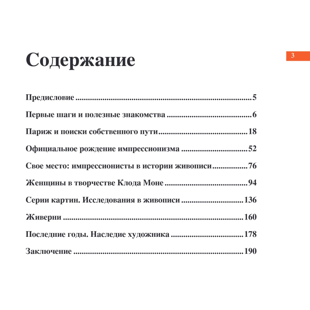 Monet. Peamine. Meisterteosed, mis šokeerisid maailma