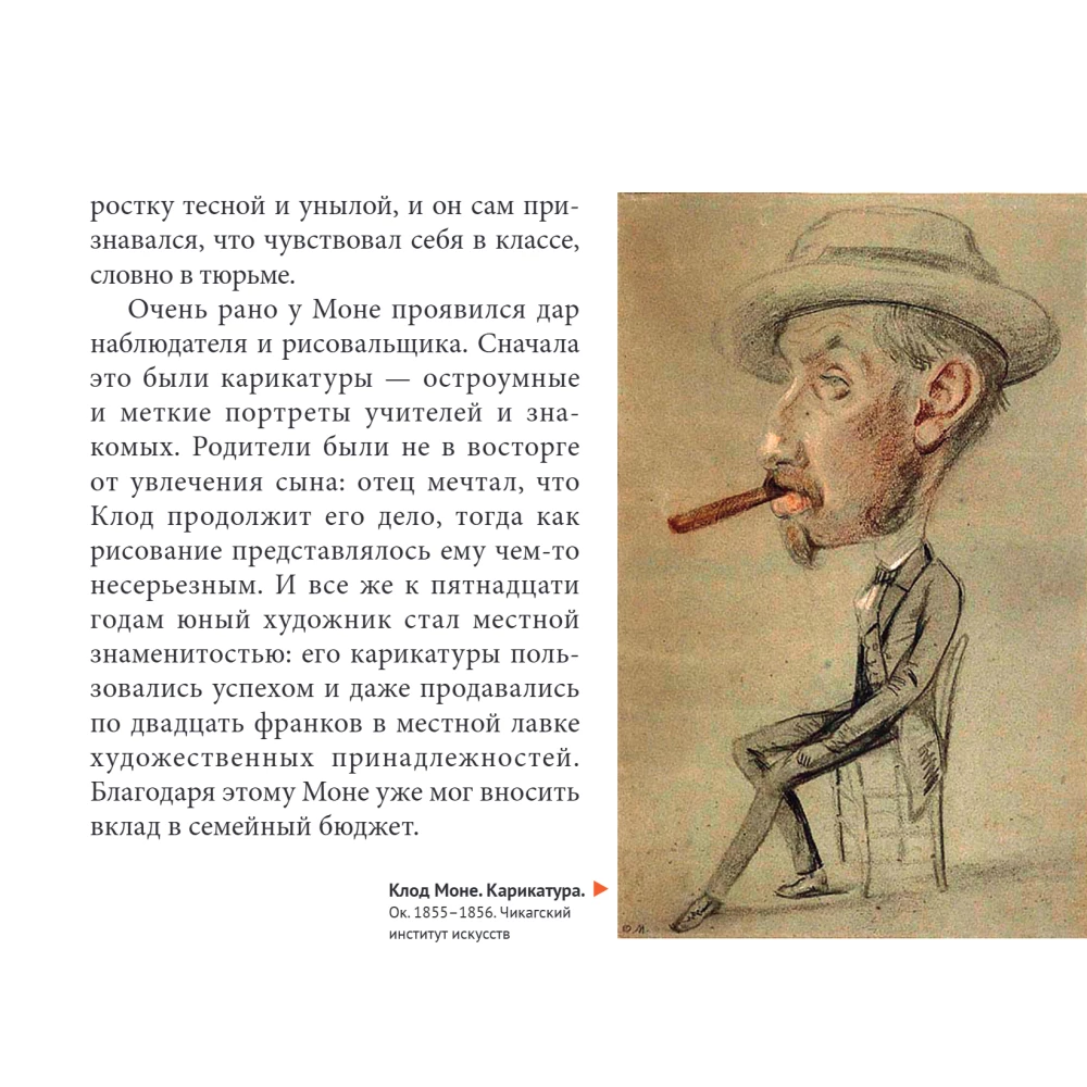 Monet. Peamine. Meisterteosed, mis šokeerisid maailma