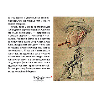 Monet. Peamine. Meisterteosed, mis šokeerisid maailma